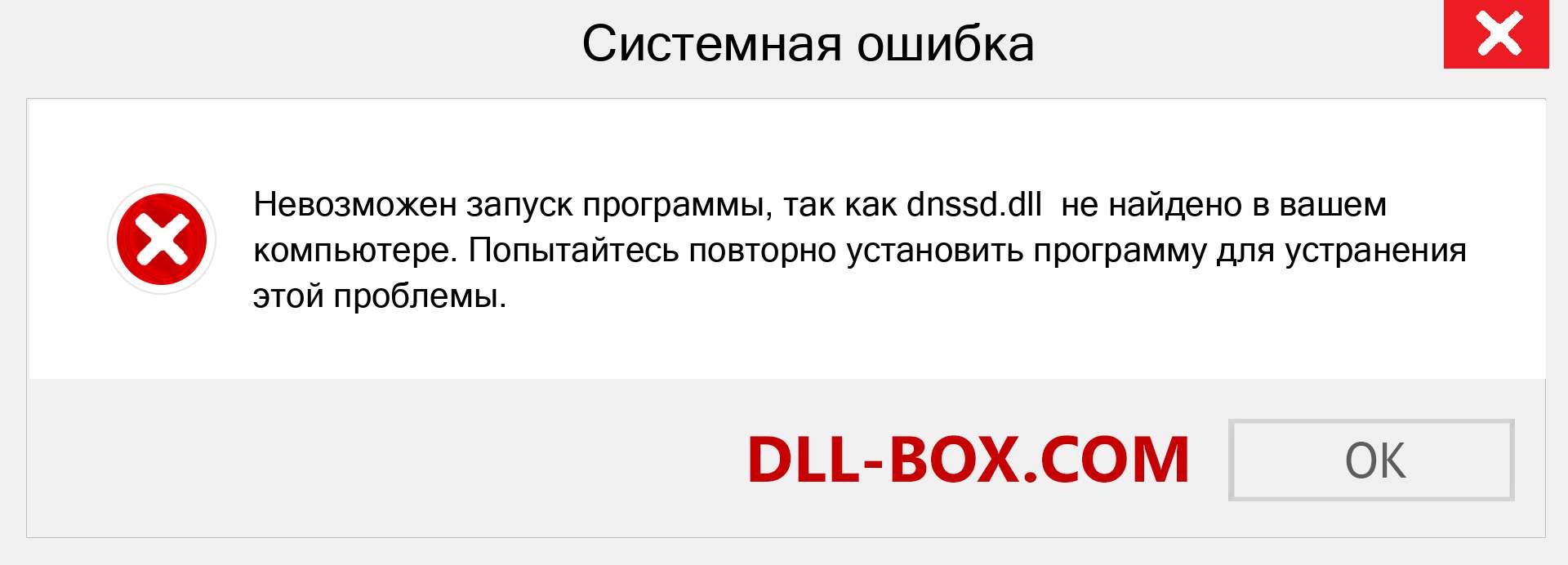 Файл dnssd.dll отсутствует ?. Скачать для Windows 7, 8, 10 - Исправить dnssd dll Missing Error в Windows, фотографии, изображения