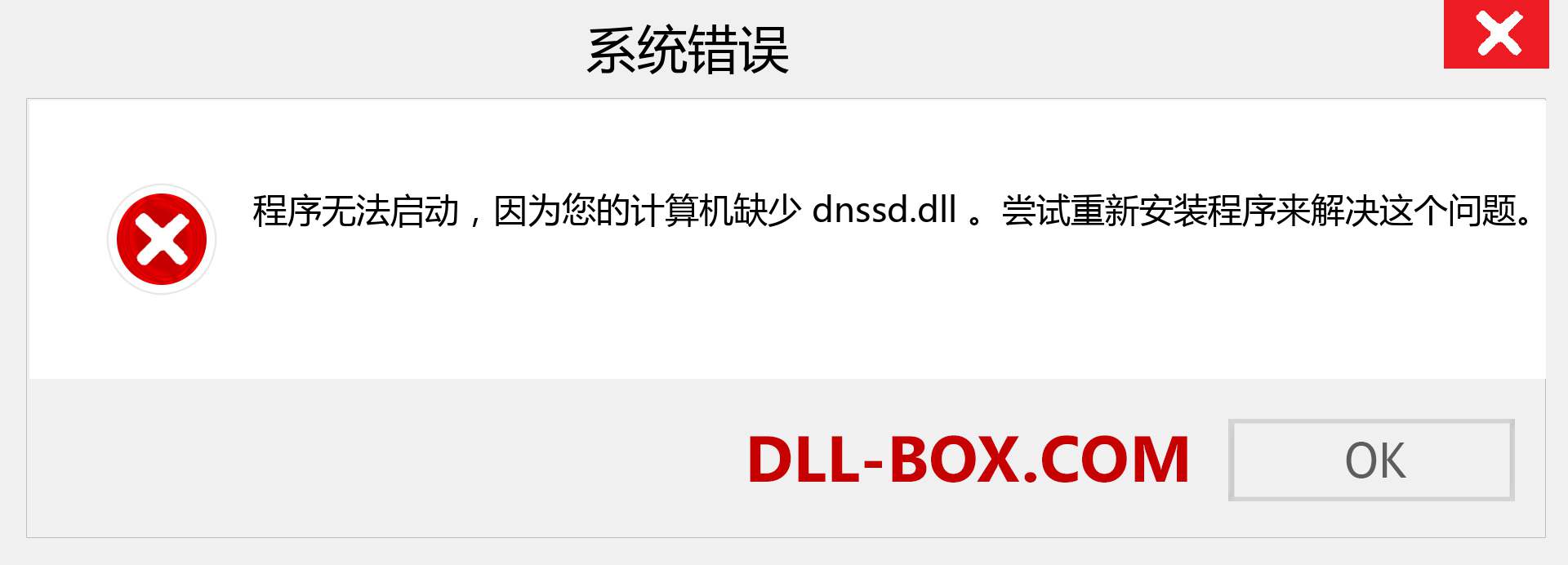 dnssd.dll 文件丢失？。 适用于 Windows 7、8、10 的下载 - 修复 Windows、照片、图像上的 dnssd dll 丢失错误